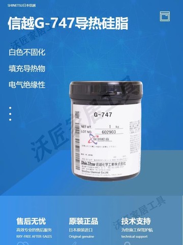 日本ShinEtsu信越G-747導熱硅脂電腦CPU顯卡散熱膏散熱硅脂1kg【亞德機械五金家居】