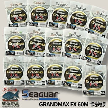 中壢紅海釣具【Seaguar】日本島內 GRANDMAX FX-60M(黑)卡夢線 碳纖線 頂級子線0.6號~10號