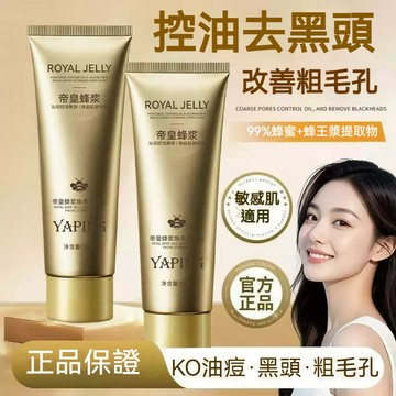 【在臺出貨】帝皇蜂浆洁面乳 美蒂芬抛光焕亮氨基酸洗面奶 泡沫綿密 改善暗沉 煥亮肌膚 洗顏乳