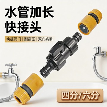 🏅現貨免運🏅水管延長接頭 帶開關軟管快速接頭 軟管延長接頭 水管接頭 萬能對接水管 水管連接器 農用管接頭 延長接頭