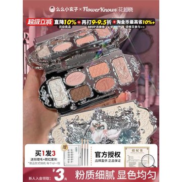 花知曉眼影盤天鵝芭蕾大地色多功能高光煙熏多色系粉2024新款正品