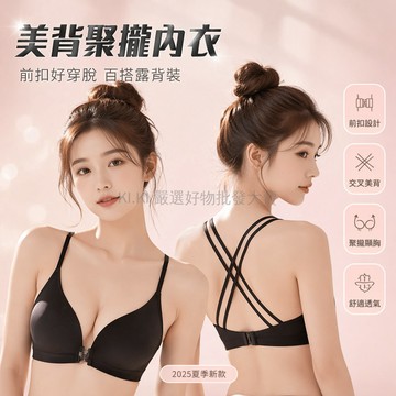 台灣出貨 美背內衣 夏季新款 前扣設計 細帶交叉 小胸加厚 聚攏舒適 露背適穿 性感胸罩