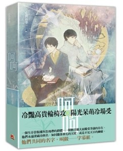 呵呵[二手書_良好]