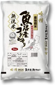 南魚沼産コシヒカリ 無洗米 吟精 5ｋｇ