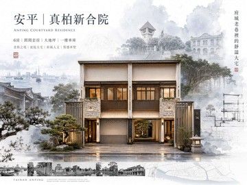安平 新合院輕屋齡大地坪間間套房質感車墅｜台南市安平區安平路