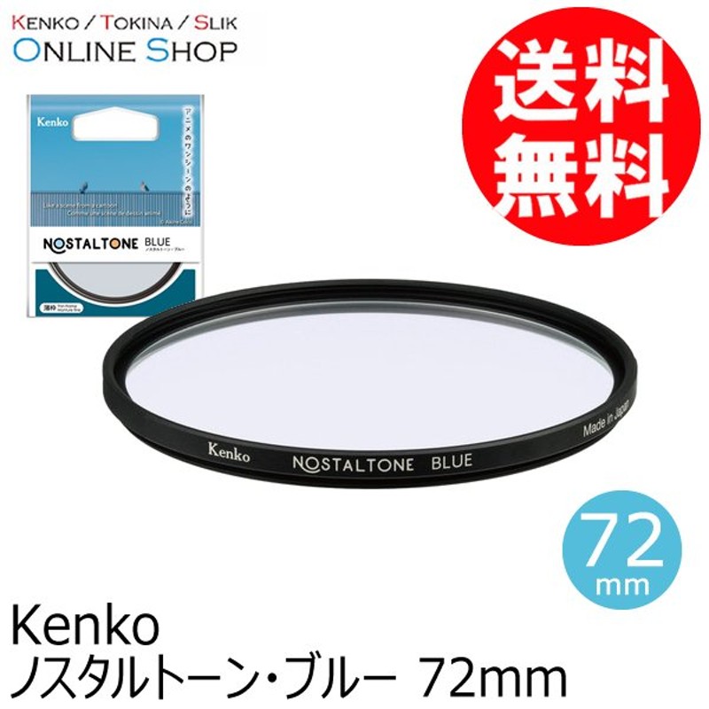 即配 (KT) 72mm ノスタルトーン・ブルー ケンコートキナー KENKO TOKINA ネコポス便 通販 LINEポイント最大0.5%GET |  LINEショッピング