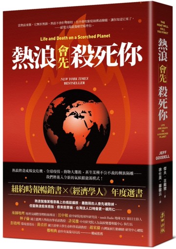 熱浪會先殺死你[二手書_近全新]