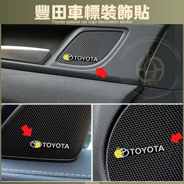 豐田 車標貼 汽車音響標示 音響貼 內飾 toyota 小標貼裝飾貼 RAV4 ALTIS CROSS yaris