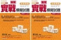中高級新版實戰模擬試題：試題＋詳解本（1MP3）【二手書_良好】TAAZE讀冊生活