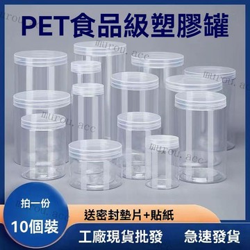 【臺灣出貨】透明塑料瓶級密封罐子 蜂蜜幹包裝瓶 透明塑膠罐 透明食品罐 儲物罐 蜂蜜罐 零食罐透明密封罐 包裝罐 餅乾罐