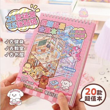 ✅【一件代發】微縮場景合集本高顏值造景手工貼紙立體小屋堆疊貼