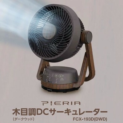 ドウシシャ 木目調DCサーキュレーター ピエリア FCW-193D(NWD) 41peJl35SsL.jpg_BO30,255,255,