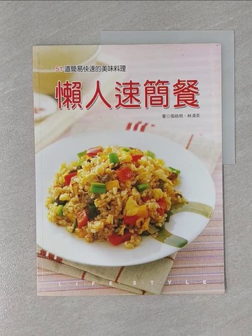 【書寶二手書T1／餐飲_ZD7】懶人速簡餐_張皓明, 林清茶