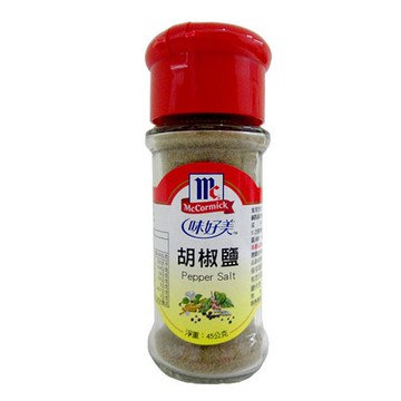 味好美 胡椒鹽 45g【康鄰超市】