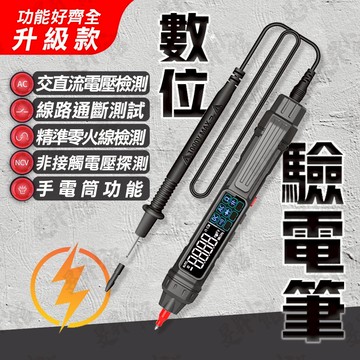 【蝦皮隔日到貨】數位驗電筆 驗電筆 【台灣現貨】  測電筆 電錶 電表 勾錶 電壓錶 萬用電錶 電流表 電壓 數位電錶