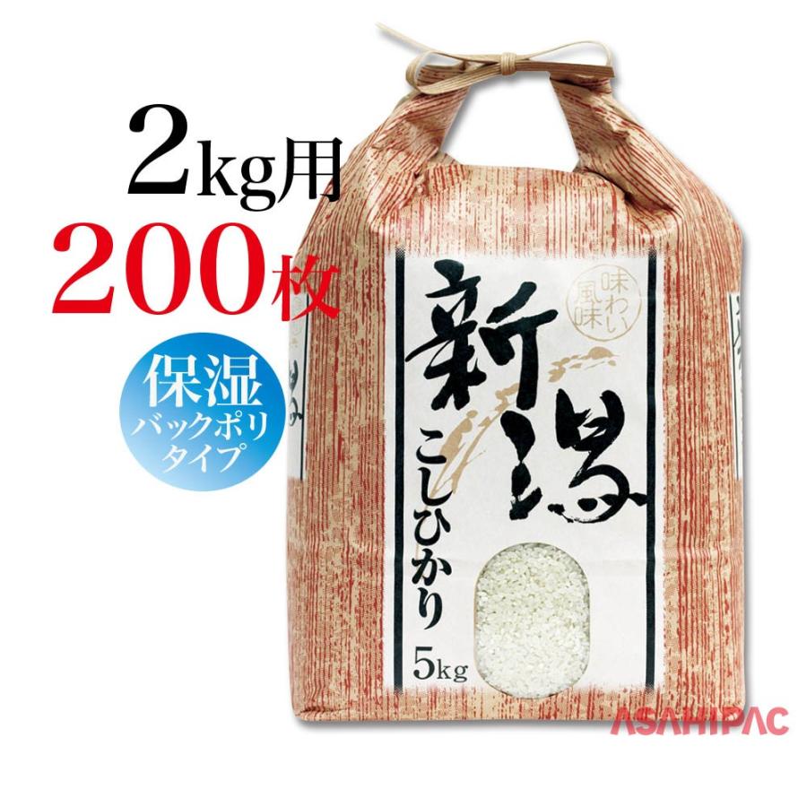 米袋 紐付きクラフト 角底 味わい風味・新潟こしひかり 5kg用