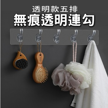無痕貼五連勾 連環勾 廚房掛勾
