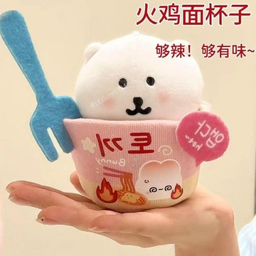 台灣出貨 火雞面泡面碗娃衣 10公分棉花娃娃衣服 自嘲熊火雞面娃衣【僅娃衣】10公分娃衣 通用自嘲熊火雞面 公仔裝飾