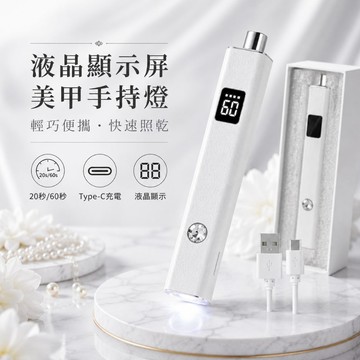 💫隔日到貨💫美麗佳人 花日季 手持磁鐵美甲一字燈 皮革材質 有螢幕顯示 USB便攜蓄电式小型美甲燈指甲油膠烤燈插電