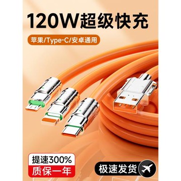 數據線三合一充電線一拖三120W超級快充機客線適用于蘋果華為type-c安卓手機平板ipad通用加粗快充線充電器