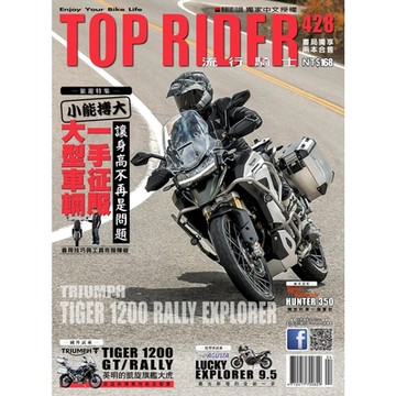 流行騎士Top Rider 04月號/2023 第428期_Readmoo 讀墨電子書