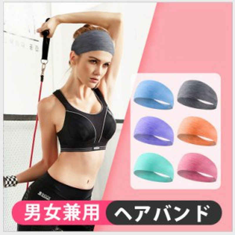 毎日続々入荷 ヘッドバンド ブラック スポーツヘアバンド 汗止め 速乾 運動 ジム ヨガ 薄型