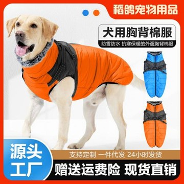 跨境新品寵物狗狗衣服秋冬季防水保暖棉衣加厚反光可牽引滑雪服