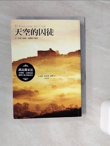 【書寶二手書T3／翻譯小說_WOX】天空的囚徒_卡洛斯．魯依斯．薩豐 , 范湲