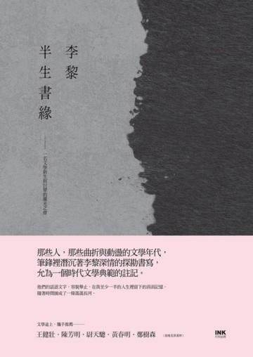 半生書緣[二手書_良好]