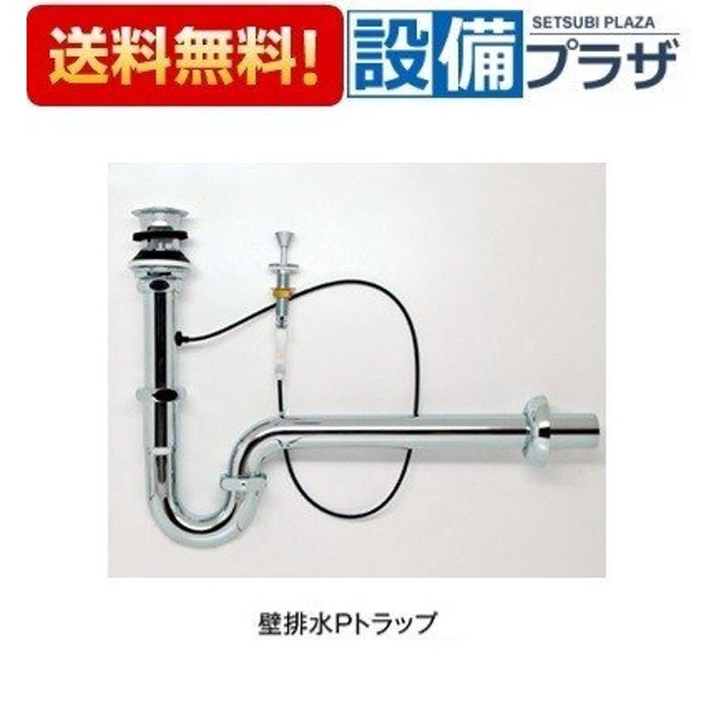 TOTO 壁排水金具(32mm、Pトラップ) TL112P - 3