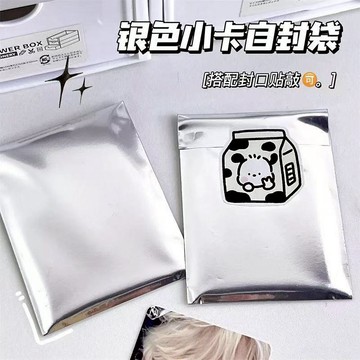 優盛包材🔥ins風 銀色自粘袋  現貨100張清倉價 出卡打包 鏡麵 口袋 小包裝 出卡材料 高級小卡 禮品袋 自封袋