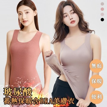 玻尿酸蓄熱保暖BRA美膚衣(德國/抗靜電/背心/L-3XL/KDT-21304/KDT-MH02//KDT-717)【KD】