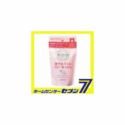 ミヨシ石鹸 無添加泡で出てくるベビーせっけん リフィル 2ml 通販 Lineポイント最大get Lineショッピング