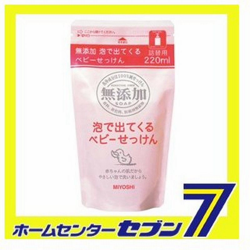 無添加泡で出てくるベビーせっけん 詰替 2ml ミヨシ石鹸 無添加 石鹸 石けん セッケン 赤ちゃん ベビー 詰め替え つめかえ 通販 Lineポイント最大0 5 Get Lineショッピング