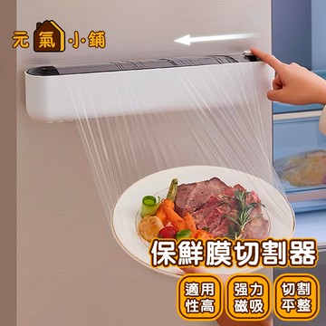 保鮮膜切割器 ◁元氣小鋪&免運附發票▶可磁吸可站立 保鮮膜切割器 壁掛保鮮膜切割盒 廚房分割器 保鮮膜切割盒 保鮮膜切割