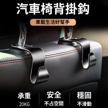 12H在臺出🌈 車用掛鉤 椅背掛勾 汽車掛鉤 車用掛勾 汽車掛勾 車子掛鉤 車掛鉤 車上掛鉤 椅背掛鉤 後座掛鉤 掛鉤