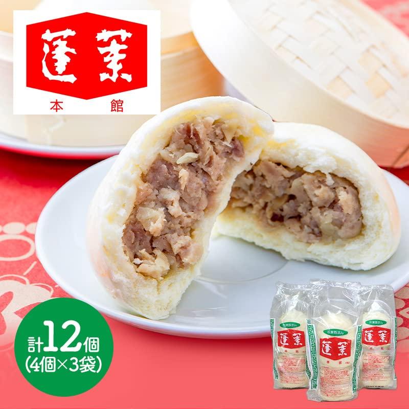 蓬莱本館 豚まん たっぷり 120g 12個 EIHR-12 食べ物 プレゼント 食品 本格 肉まん 冷凍 セット 詰め合わせ 総菜 中華惣菜 お惣菜