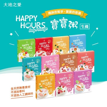 大地之愛 Happy Hours]寶寶粥300g (6個月多款可挑選) 198元
