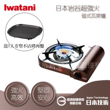 【Iwatani岩谷】超強火磁式瓦斯爐-4.1kW-搭贈岩谷方型不沾烤肉盤(ZA-41+CB-A-TPP)