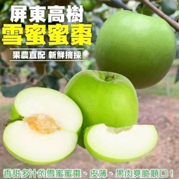 【果農直配】屏東高樹雪麗蜜棗特大果4.5斤ｘ1箱(每箱約18-21入)