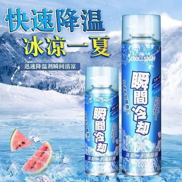 桃園-出貨💖降溫噴霧360ml 夏季汽車內迅速製冷神器涼感噴霧 冰涼噴霧 降溫噴霧 降溫噴霧劑 解暑神器 幹冰