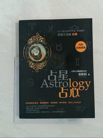 【書寶二手書T1／星相_YYJ】占星佔心_希斯莉