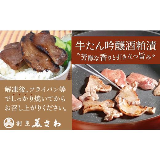 ふるさと納税 秋田県 大館市 100P2008　牛たん吟醸酒粕漬120ｇ×6パック