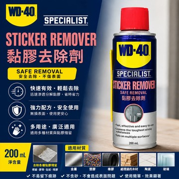 WD-40 黏膠去除劑 200ml