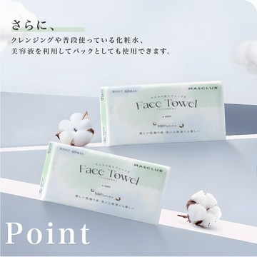 台灣24H出貨【MASCLUB．抽取式洗臉巾(60枚)】潔面巾 卸妝巾 美容巾 擦臉巾 棉柔巾 洗臉潔膚巾 臉部清潔