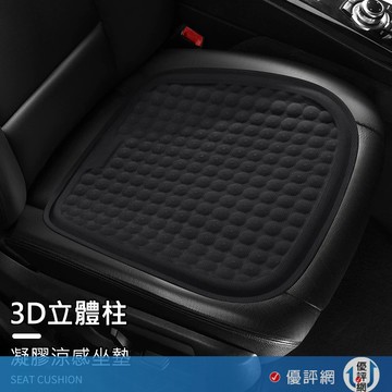 ( 沁涼推薦)汽車冰墊 車用坐墊 涼墊 涼感坐墊 凝膠坐墊 汽車椅墊 坐墊 凝膠坐墊 車用冰墊 汽車坐墊