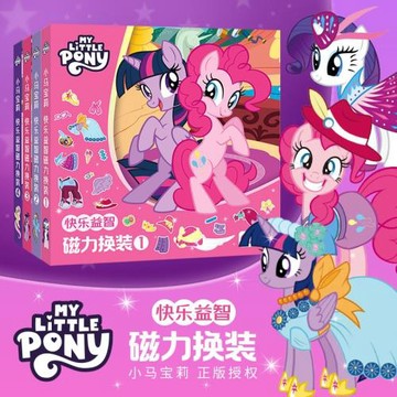 小馬寶莉磁吸安靜書新款女孩子玩具兒童免裁剪公主換裝磁力貼貼畫