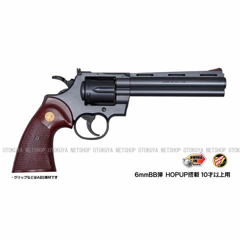 リボルバー トイガン ブラック ウッドグリップ Amazon | クラウンモデル ホップアップエアリボルバー No.21 S&W