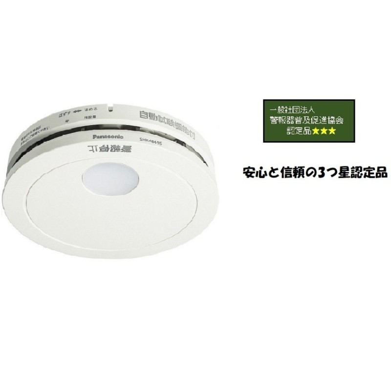 panasonic パナソニック SHK48455 住宅用 けむり当番薄型2種 電池式