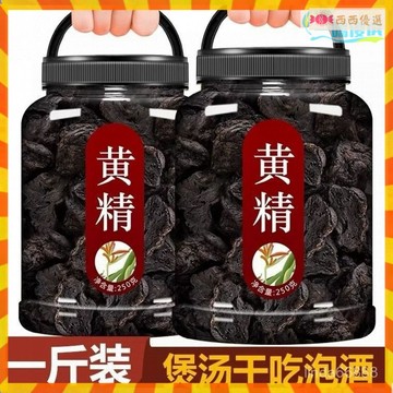 現臺出貨💯野生黃精 黃精 蒸曬 泡茶 九蒸九曬 卽食泡茶 沖泡飲品 泡水 幹喫 幹淨無沙糯 養生茶